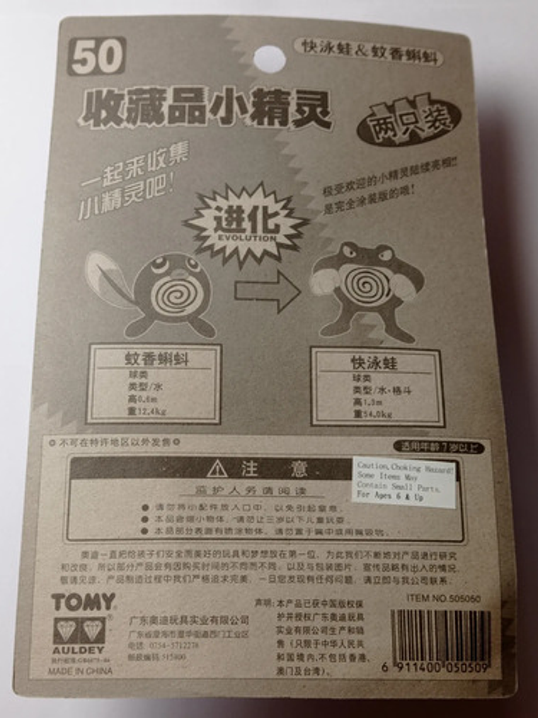 Poliwrath Y Poliwag 1998 Tomy Pokemon Nintendo 6