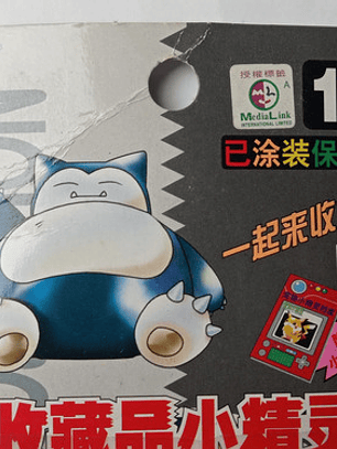 Snorlax 1998 Tomy Auldey Pokemon Nintendo