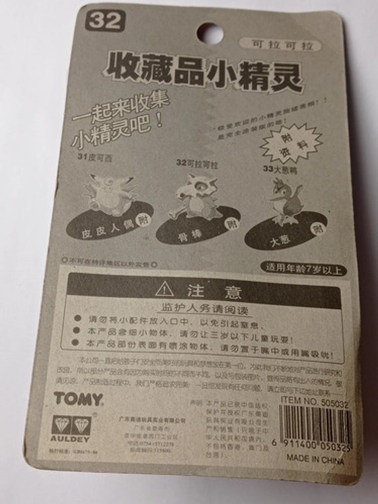 Cubone 1998 Tomy Auldey Pokemon Nintendo 6