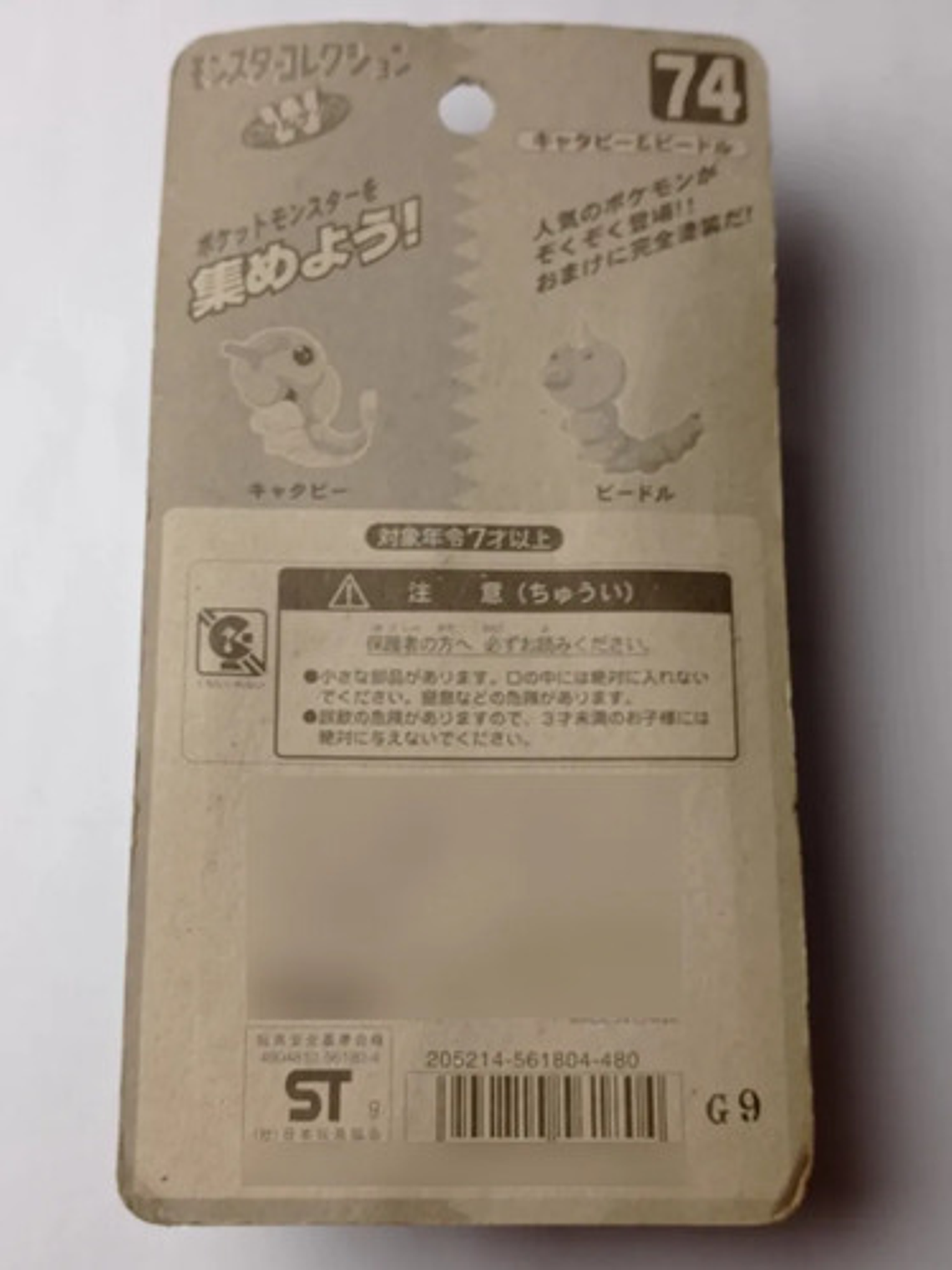 Weedle Y Caterpie 1998 Tomy Pokemon Nintendo 7