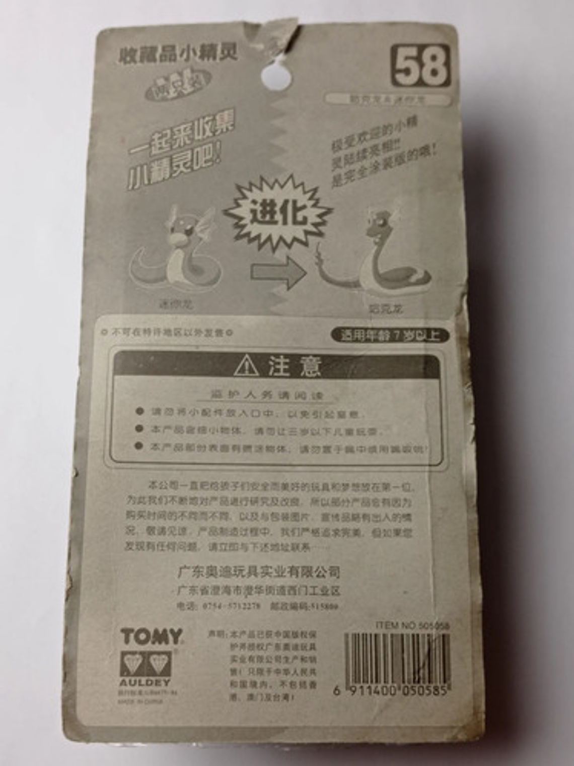 Dratini Y Dragonair 1998 Tomy Pokemon Nintendo 7