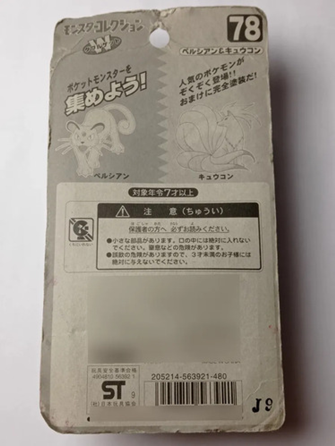 Persian Y Ninetales 1998 Tomy Pokemon Nintendo 7