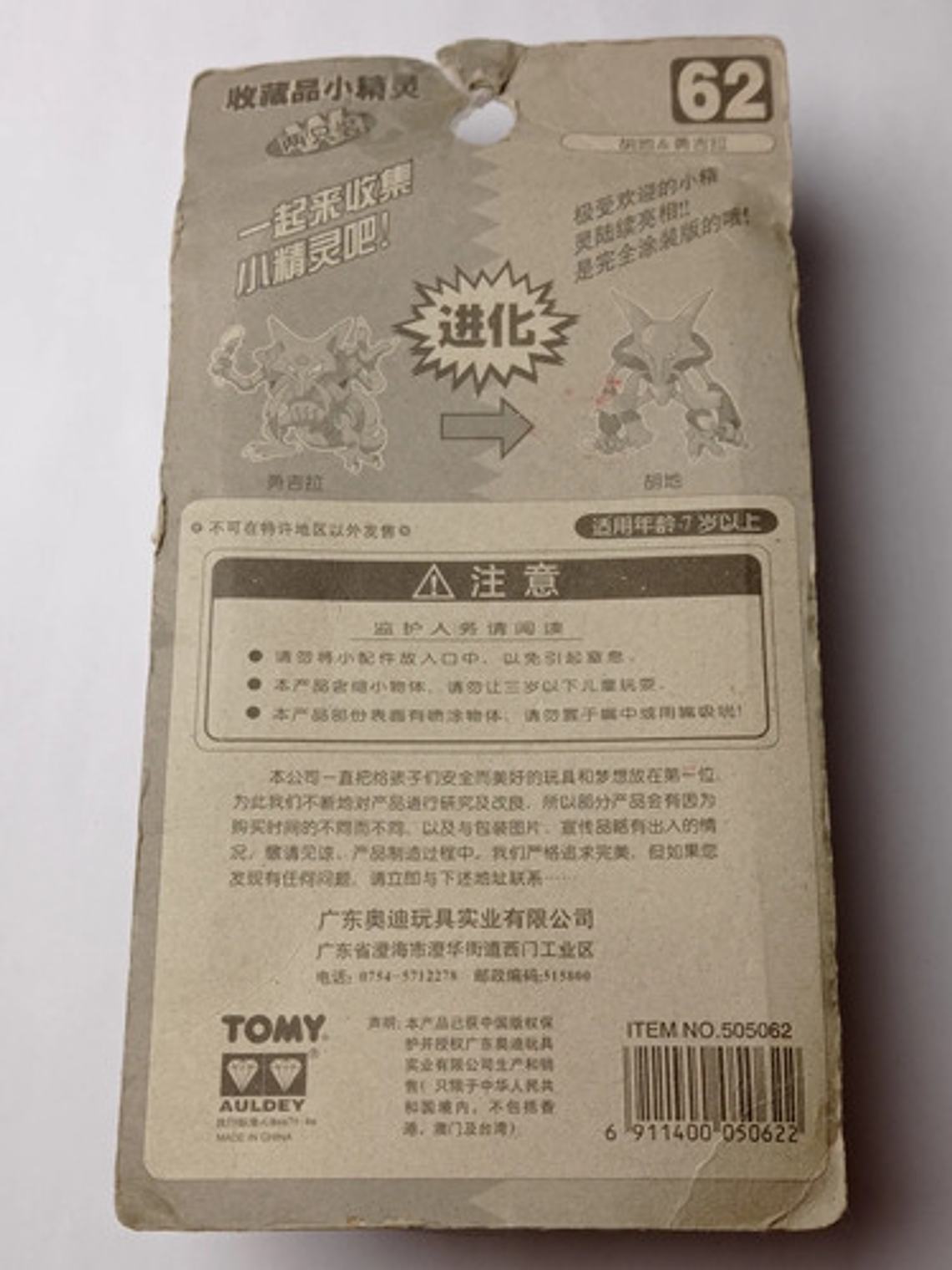 Kadabra Y Alakazam 1998 Tomy Pokemon Nintendo 7