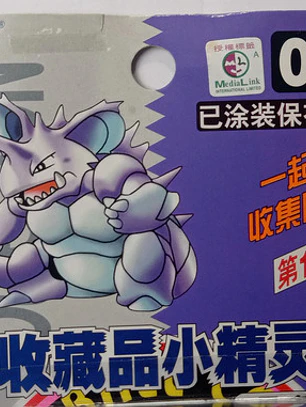 Nidoking 1998 Tomy Pokemon Nintendo