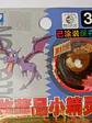 Aerodactyl 1998 Tomy Auldey Pokemon Nintendo - Miniatura 2