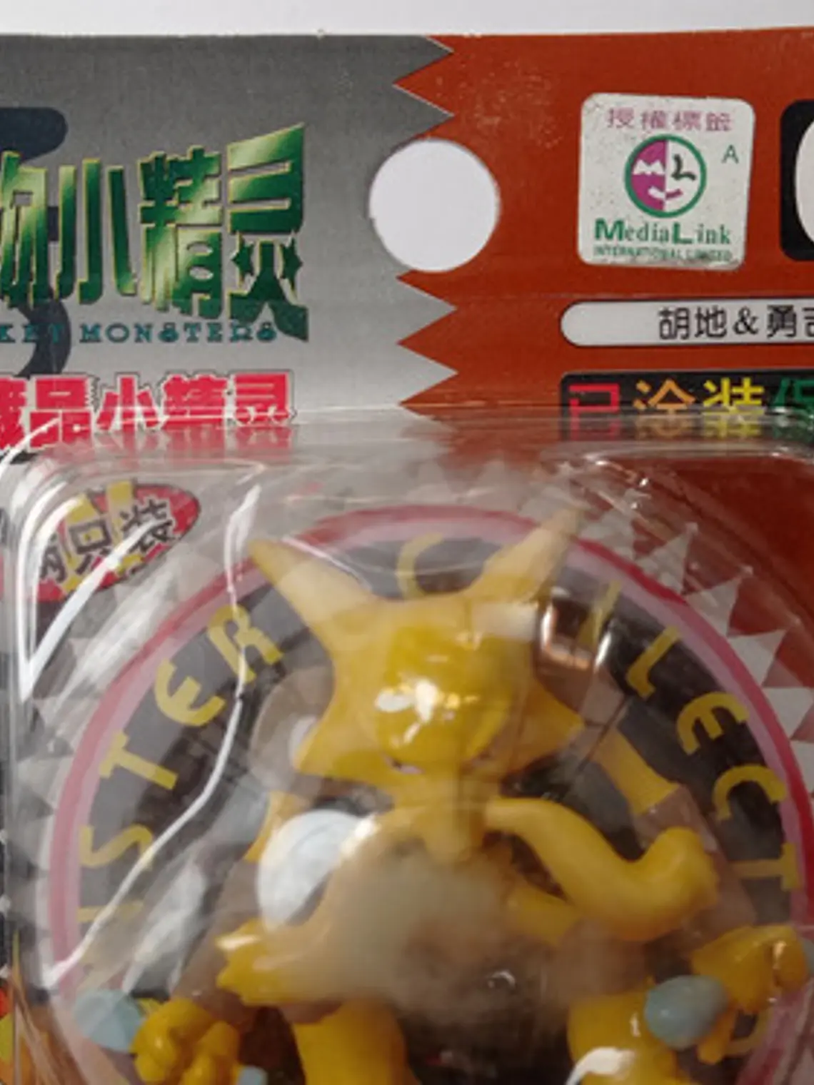 Kadabra Y Alakazam 1998 Tomy Pokemon Nintendo 2