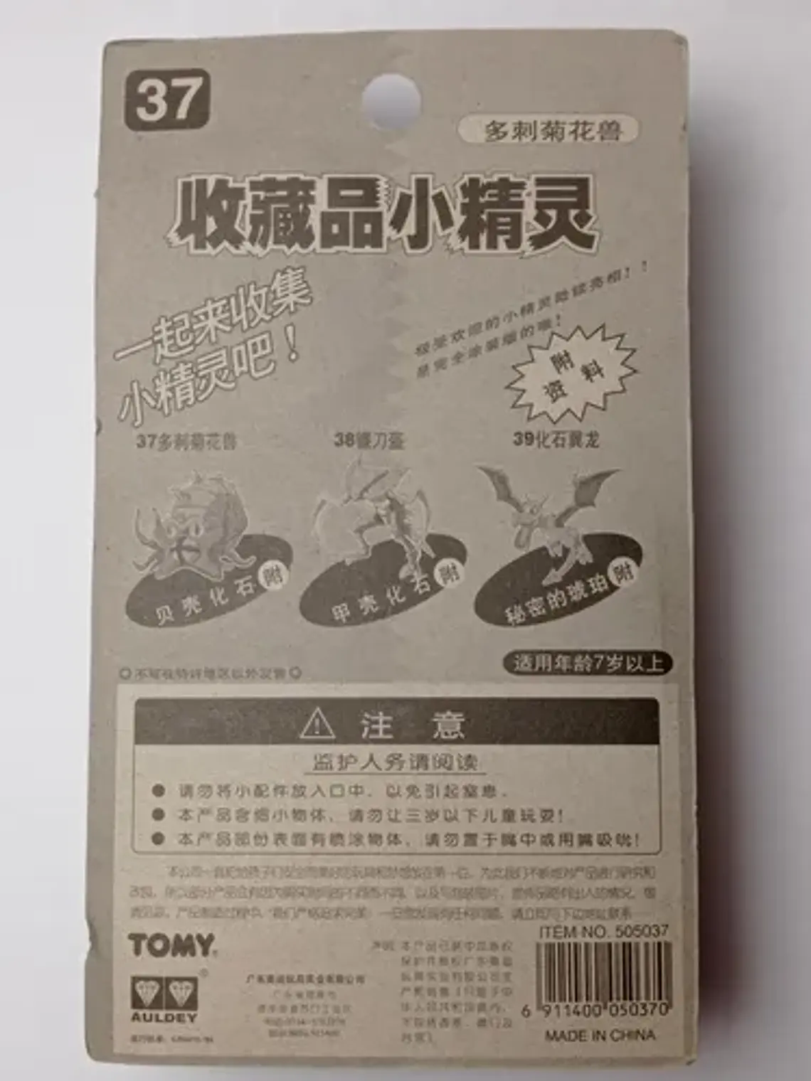 Omastar 1998 Tomy Pokemon Nintendo 5