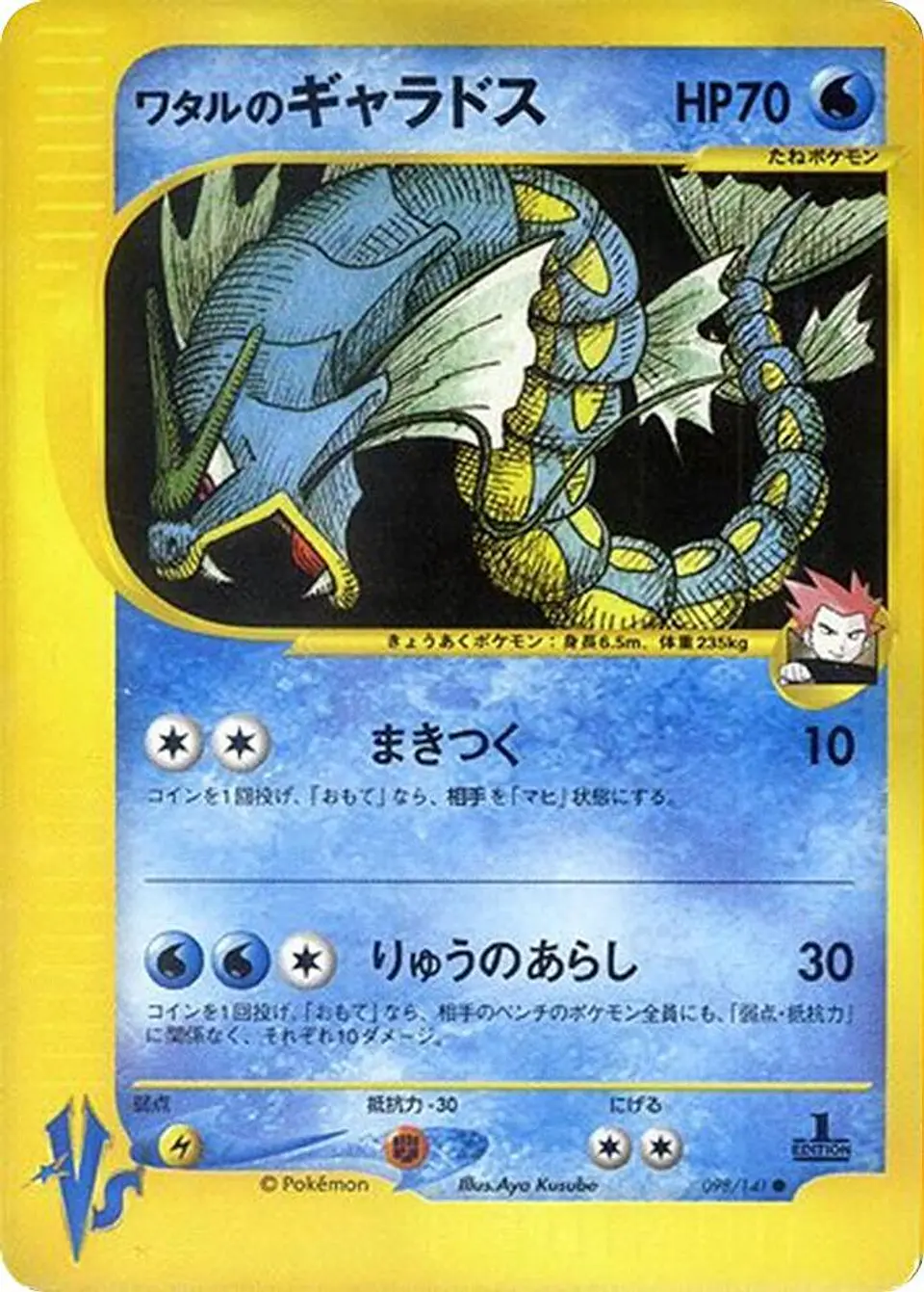 Pokemon TCG Lance's Gyarados - Pokemon VS 1
