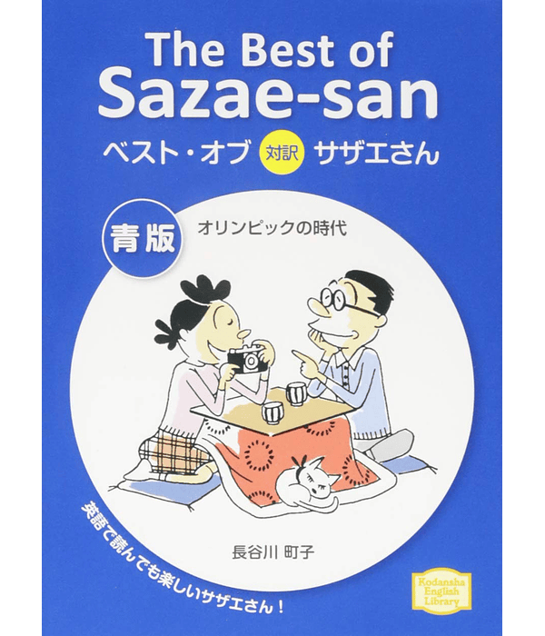 The Best of Sazae-san: Blue - Machiko Hasegawa