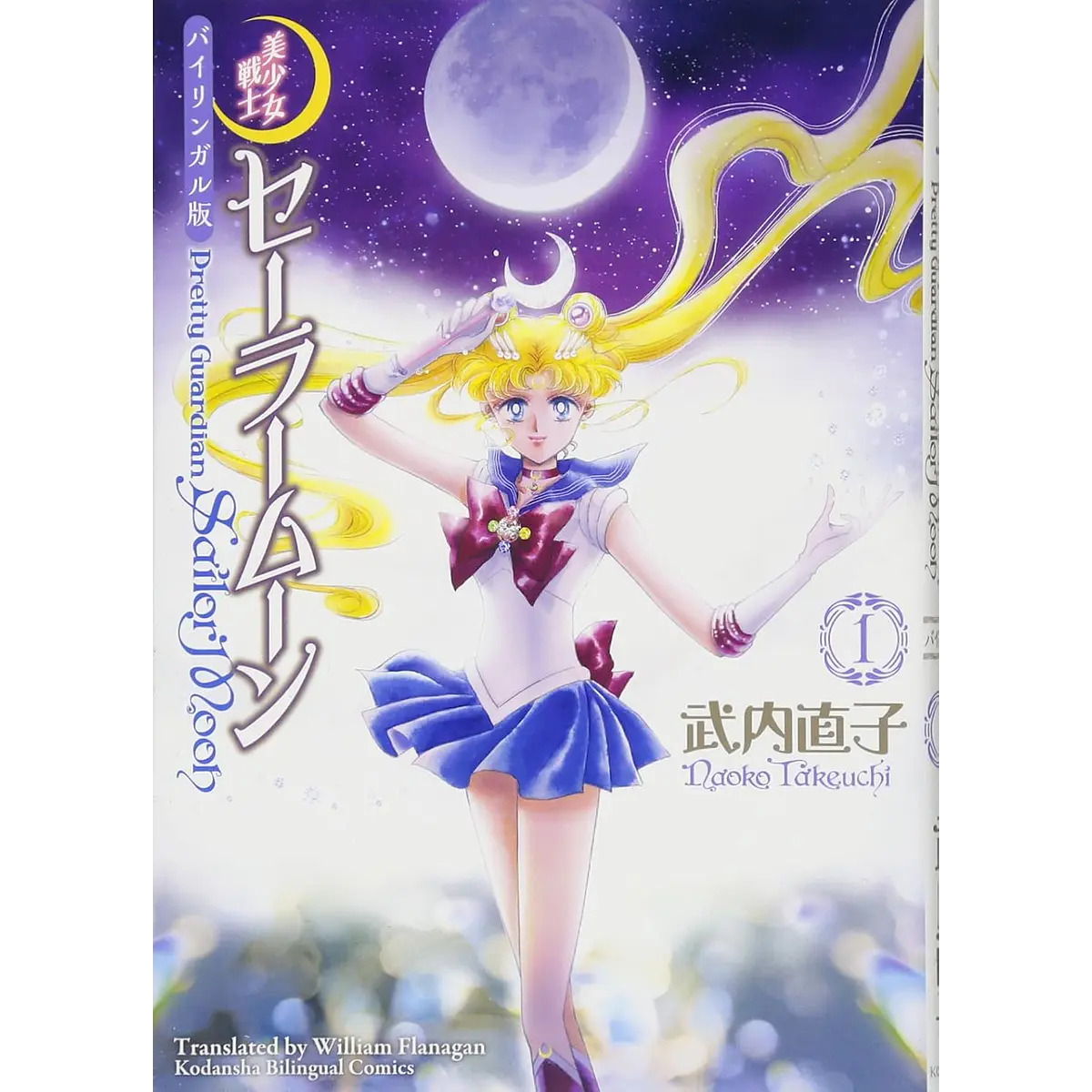 Pretty Guardian Sailor Moon 1 - Naoko Takeuchi — Sendai B