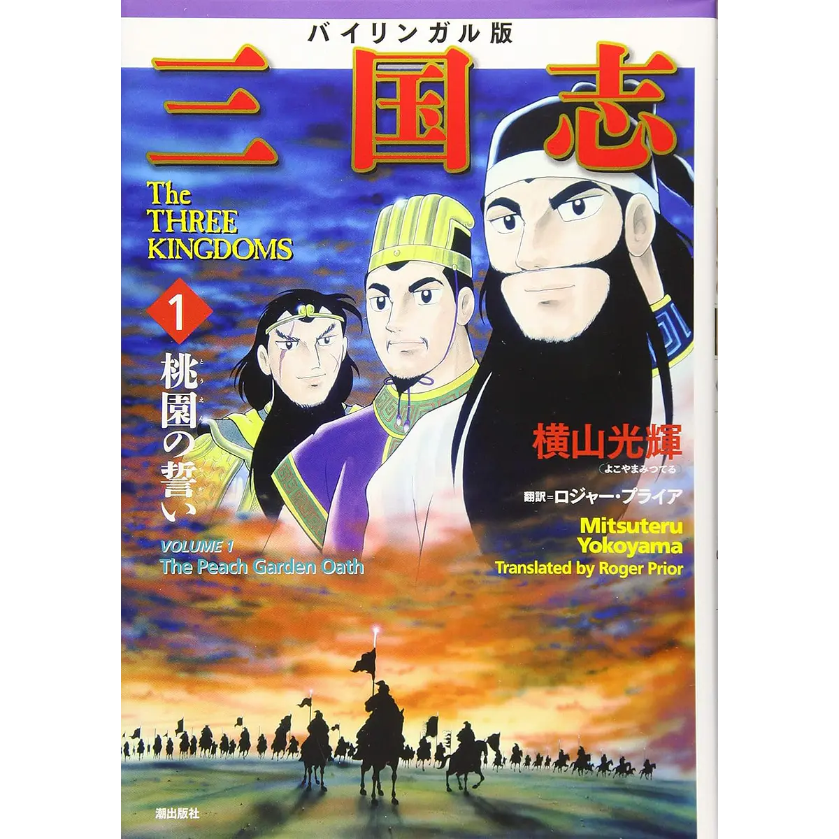 Set lengkap Sangokushi - Yokoyama Mitsuteru