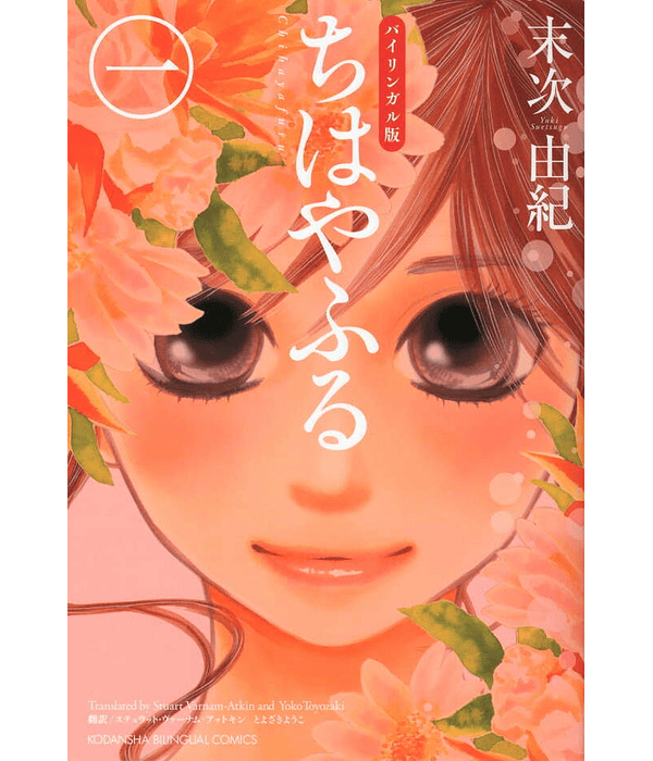 Chihayafuru 1 - Yuki Suetsugu