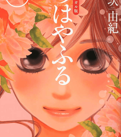 Chihayafuru 1 - Yuki Suetsugu