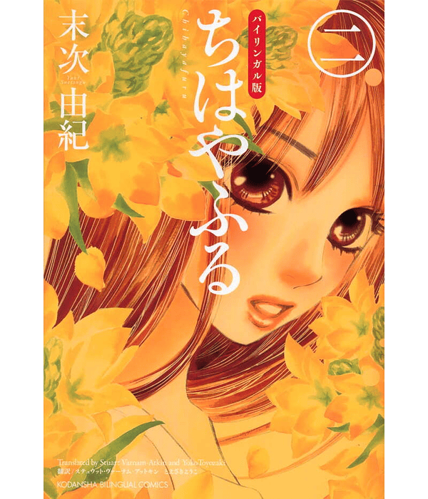 Chihayafuru 2 - Yuki Suetsugu