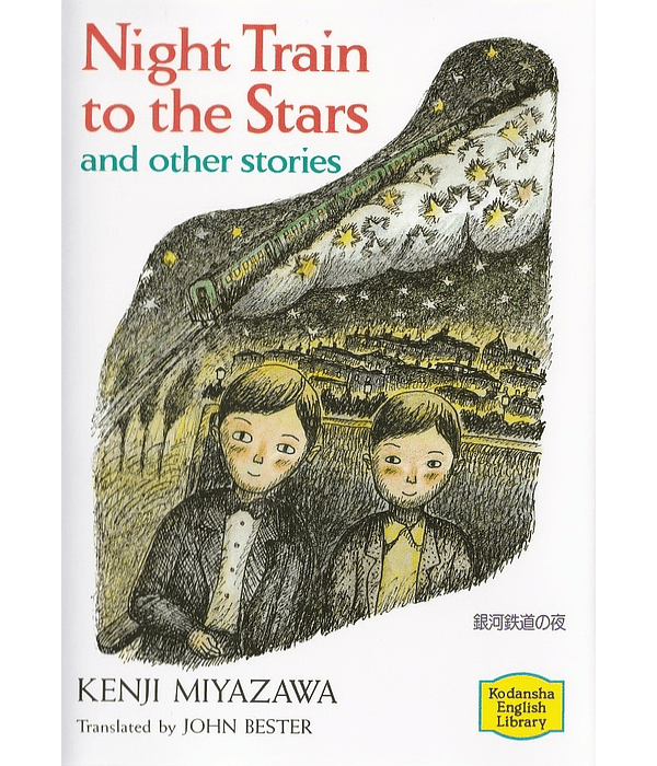 Night Train to the Stars - Kenji Miyazawa