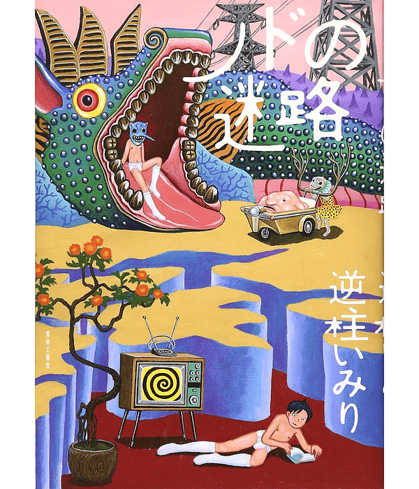 Throat Maze - Imiri Sakabashira