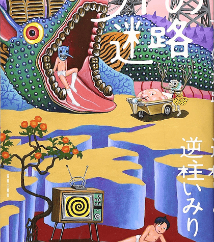 Throat Maze - Imiri Sakabashira