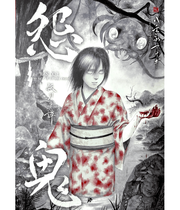 Enki 2 - Asagi Yaenaga