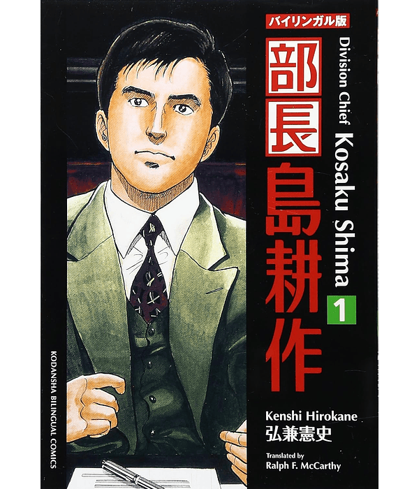 Division Chief Kosaku Shima 1 - Kenshi Hirokane