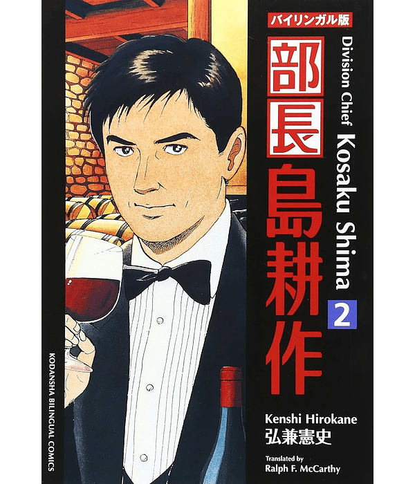 Division Chief Kosaku Shima 2 - Kenshi Hirokane