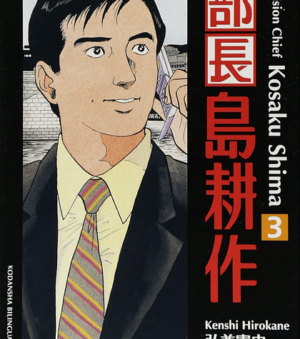 Division Chief Kosaku Shima 3 - Kenshi Hirokane