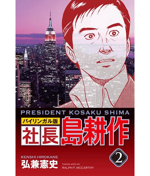 President Kosaku Shima 2 - Kenshi Hirokane