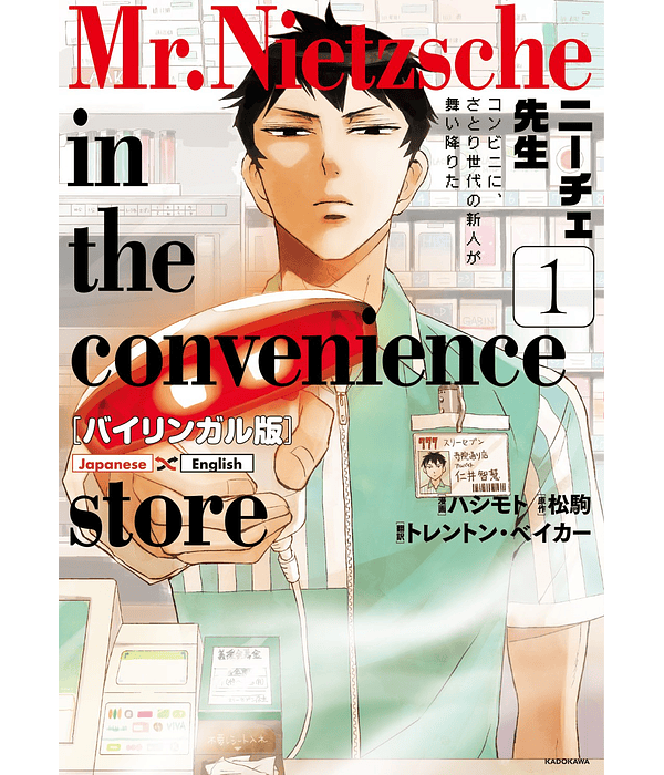 Mr. Nietzsche in the Convenience Store 1 - Matsukoma, Hashimoto