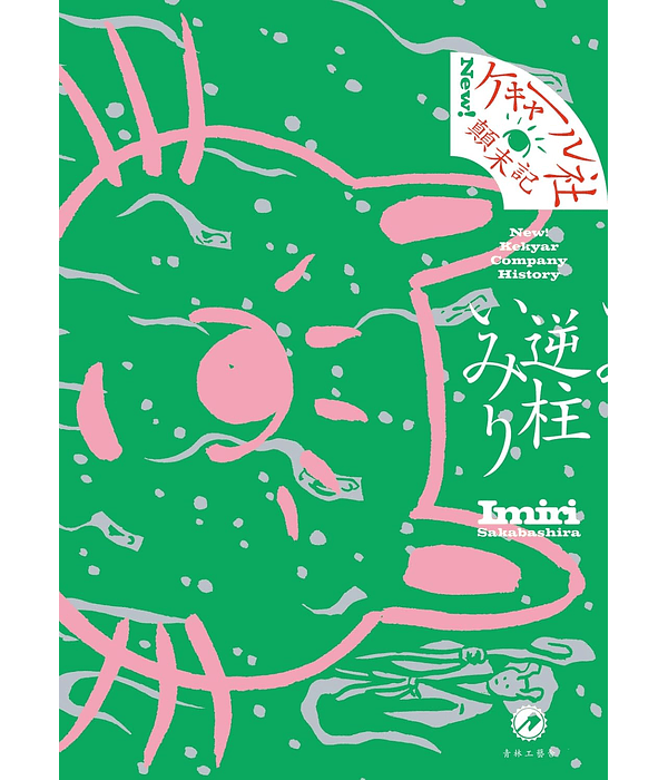 New! Kekyar Company History - Imiri Sakabashira