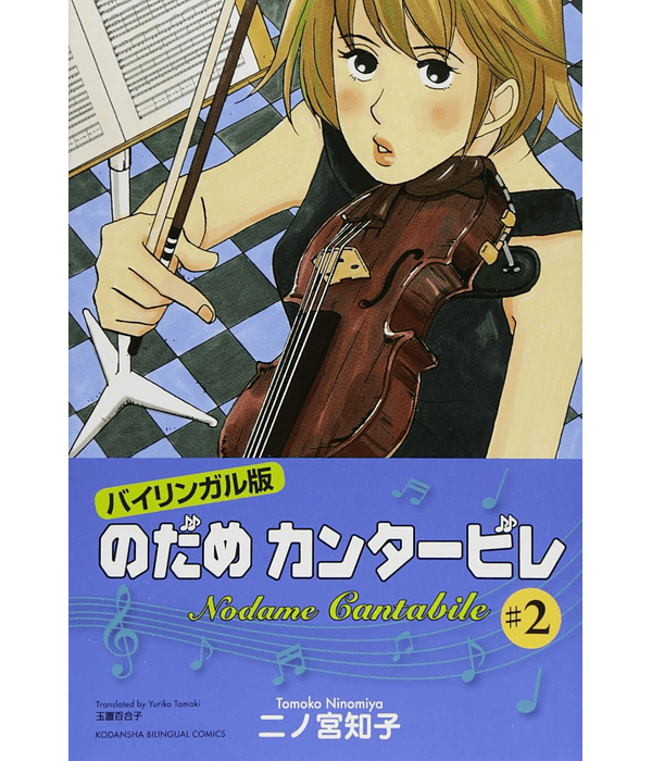 Nodame Cantabile 2 - Tomoko Ninomiya