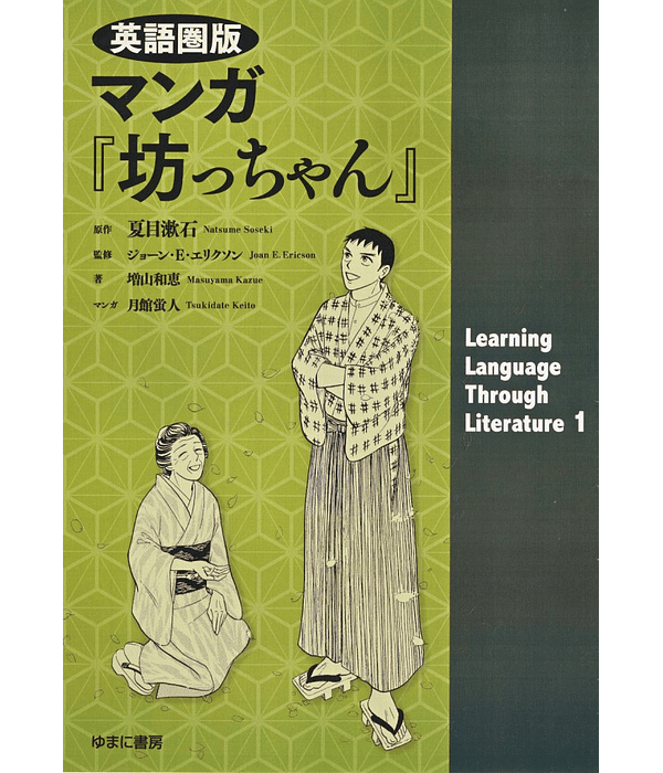 Botchan - Tsukidate Keito, Natsume Soseki