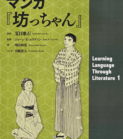 Botchan - Tsukidate Keito, Natsume Soseki