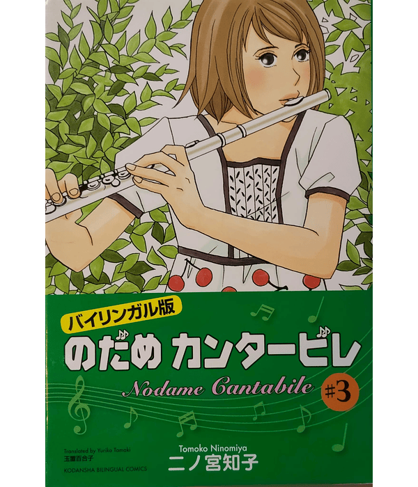 Nodame Cantabile 3 - Tomoko Ninomiya