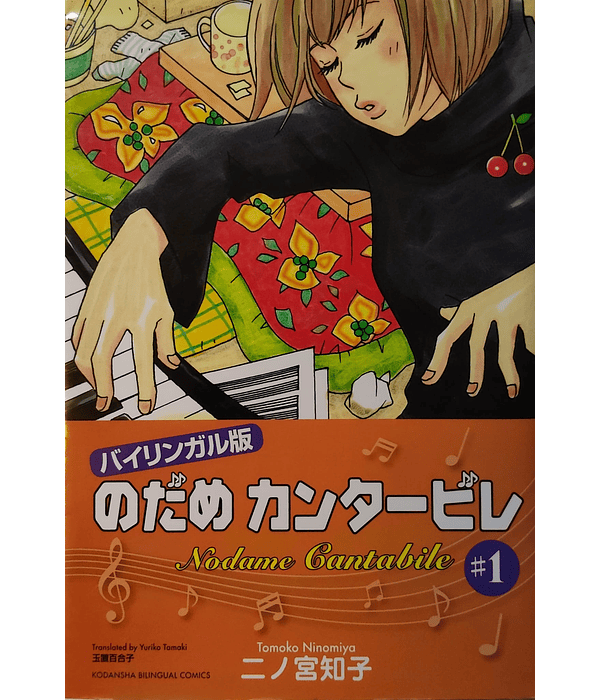 Nodame Cantabile 1 - Tomoko Ninomiya