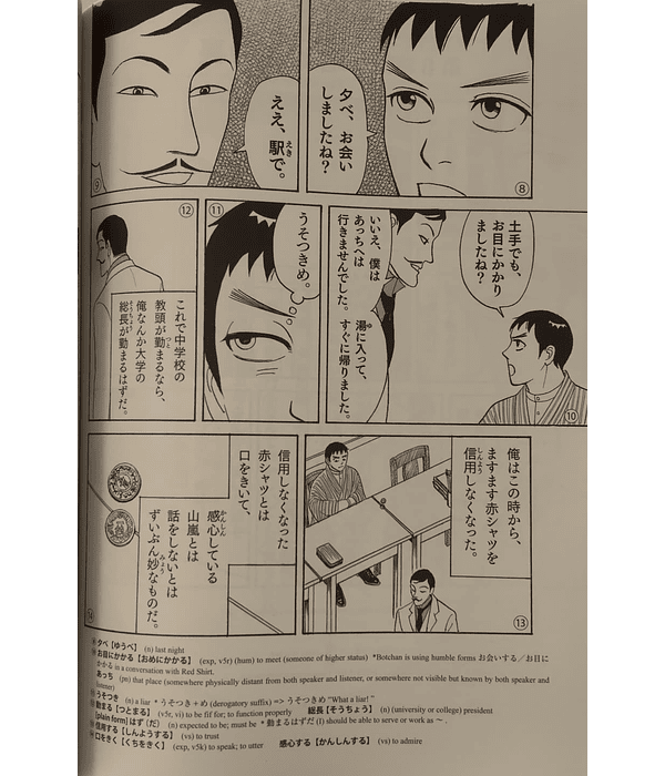 Botchan - Tsukidate Keito, Natsume Soseki