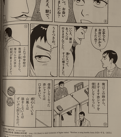 Botchan - Tsukidate Keito, Natsume Soseki