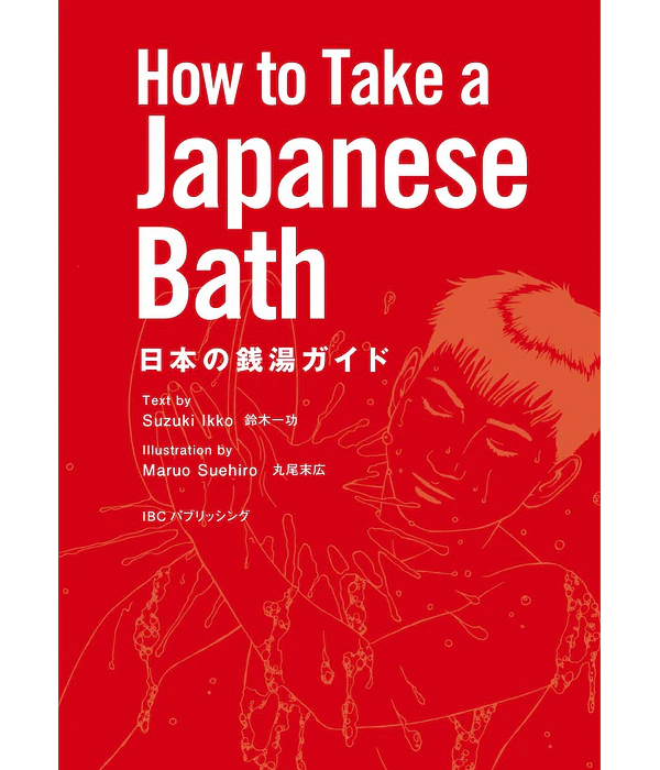 How to Take a Japanese Bath - Suehiro Maruo, Ikko Suzuki
