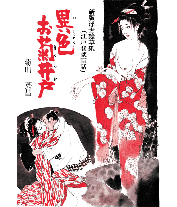 Momoiro no Kansho: Grotesque
