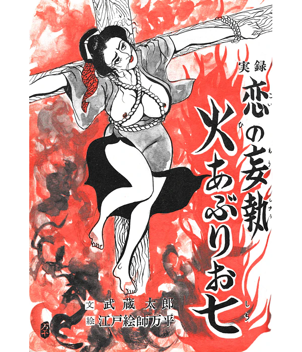 Momoiro no Kansho: Grotesque