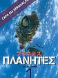 Planetes 1 - Makoto Yukimura - Thumbnail 1