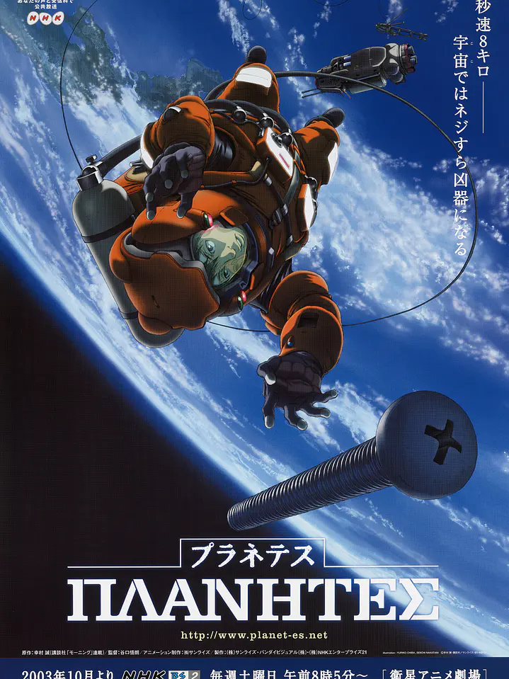 Planetes 1 - Makoto Yukimura 6