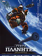Planetes 1 - Makoto Yukimura - Thumbnail 6
