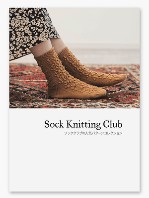 Sock Knitting Club Amirisu