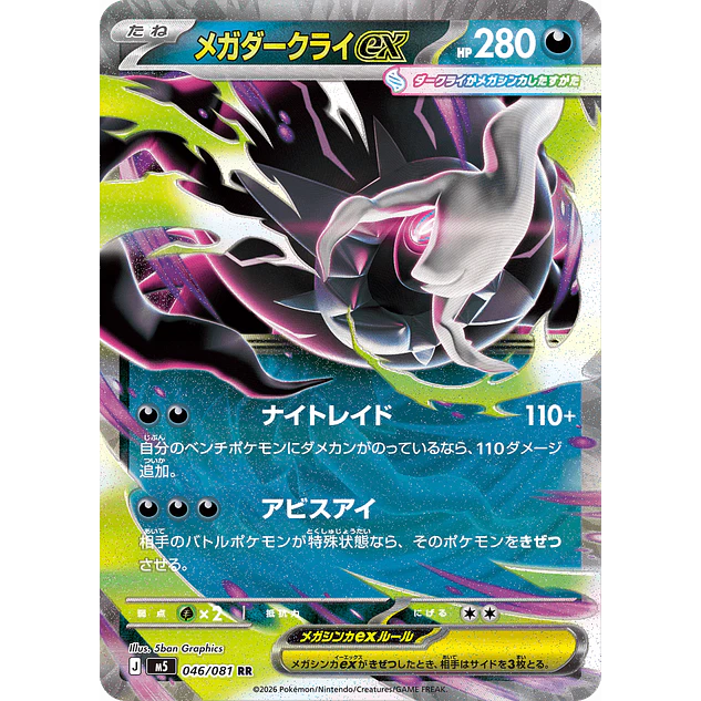 [PREVENTA] Abyss Eye Ex Booster Box 3