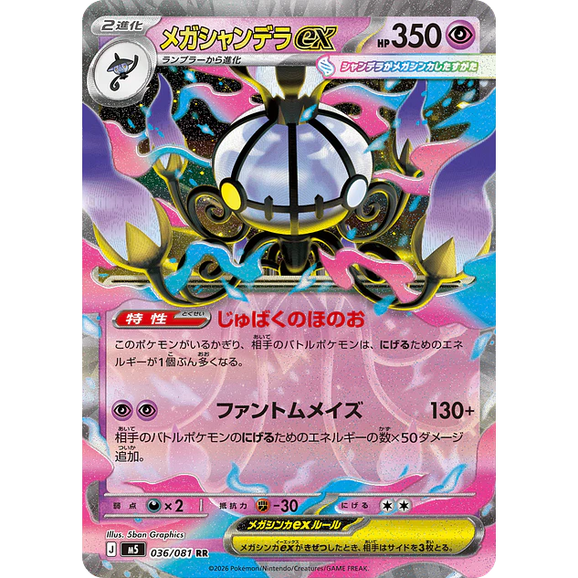 [PREVENTA] Abyss Eye Ex Booster Box 5