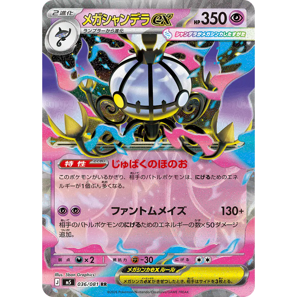 [PREVENTA] Abyss Eye Ex Booster Box 5