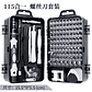 115-in-1 Precision Screwdriver Set | Professional Multi-Tool Kit for Electronics, PC & Mobile Phone Repair - thumbnail 6