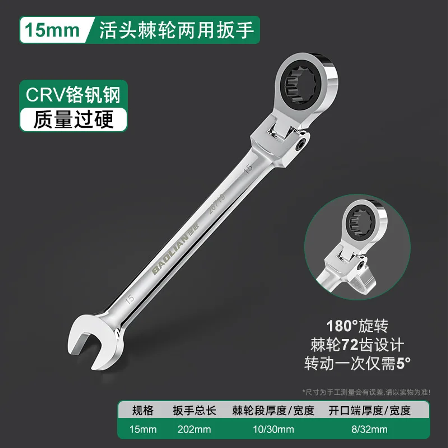 180° Flex-Head Ratchet Wrench | 72-Tooth CR-V Steel Gear | Professional Metric Combination Spanner 11