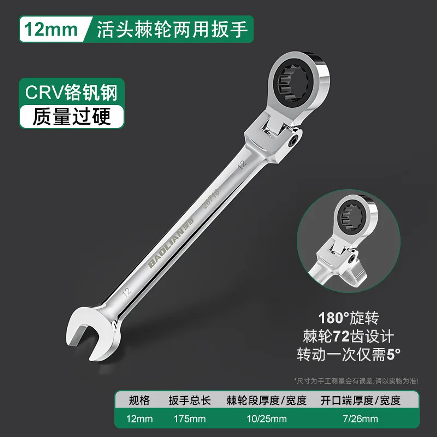 180° Flex-Head Ratchet Wrench | 72-Tooth CR-V Steel Gear | Professional Metric Combination Spanner 14