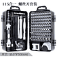 115-in-1 Precision Screwdriver Set | Professional Multi-Tool Kit for Electronics, PC & Mobile Phone Repair - thumbnail 12