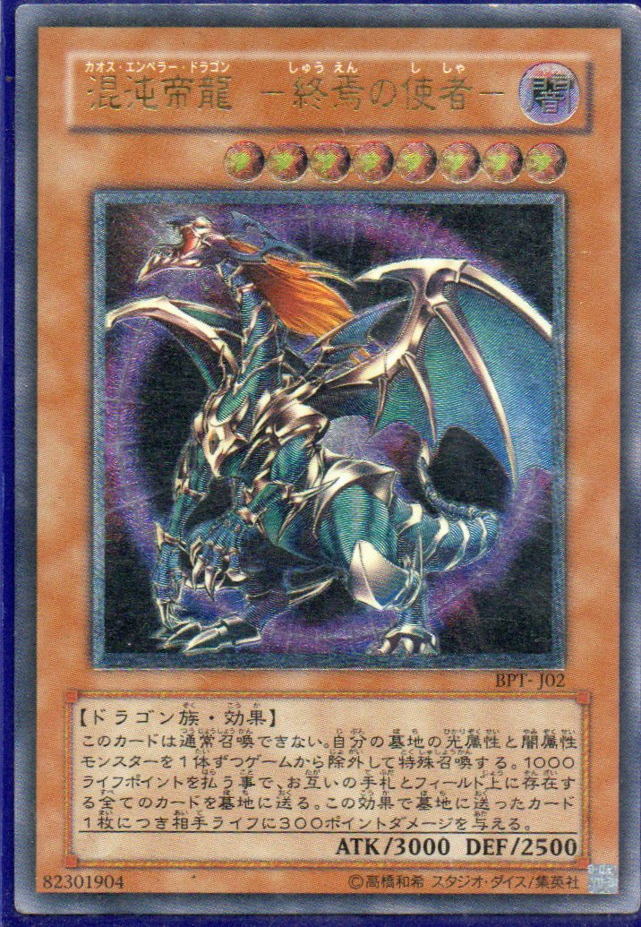 Chaos Emperor Dragon - Envoy of the End carta yugi BPT-J02 Ultimate rare